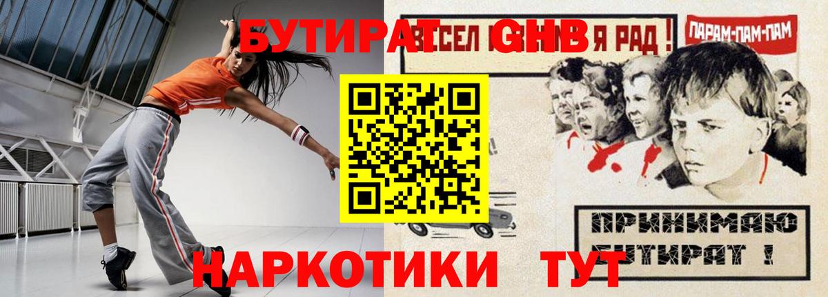 Бутират вода  Россия 