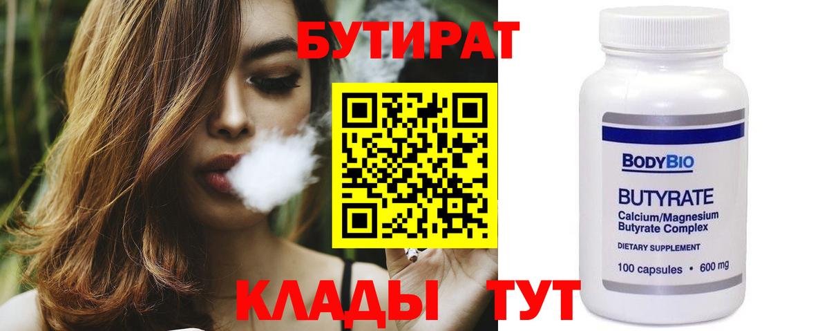 Бутират бутандиол  Вход с VPN  Россия 