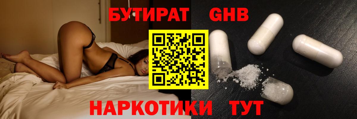 БУТИРАТ BDO 33% Россия