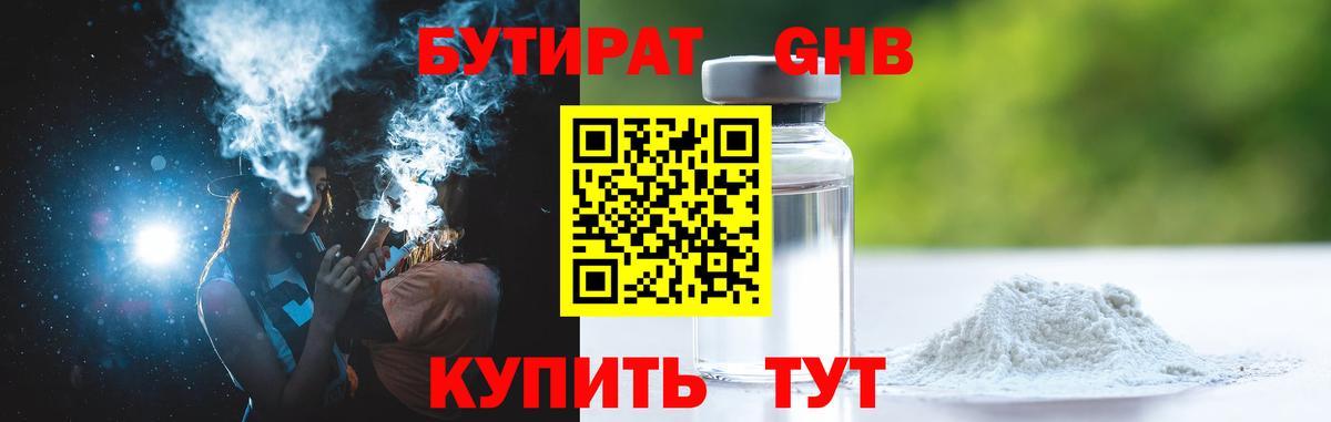 Бутират оксибутират Россия