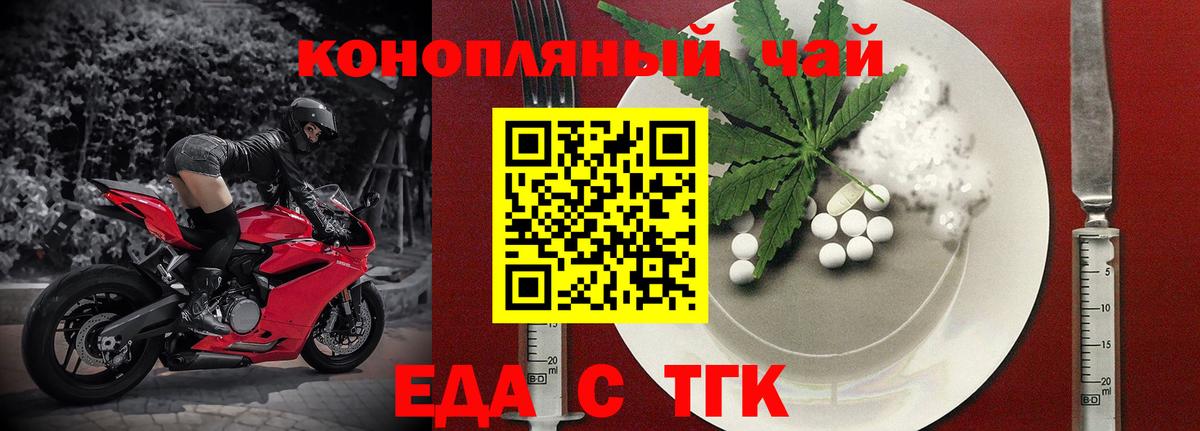 Еда ТГК марихуана  Вход с VPN  Россия 