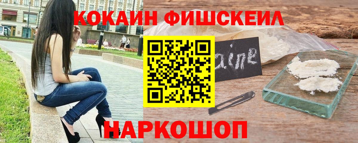 Cocaine FishScale  Вход с VPN  COCAIN  КОКАИН Боливия  Россия 