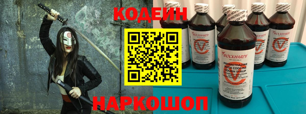 Codein напиток Lean (лин)  Вход с VPN  Кодеин Purple Drank  Россия 