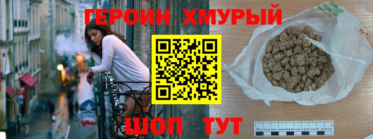 ГЕРОИН хмурый Россия