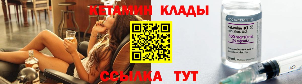 КЕТАМИН VHQ  Вход с VPN  Россия 