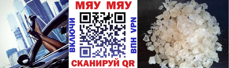 Меф мяу мяу мука Набережные Челны