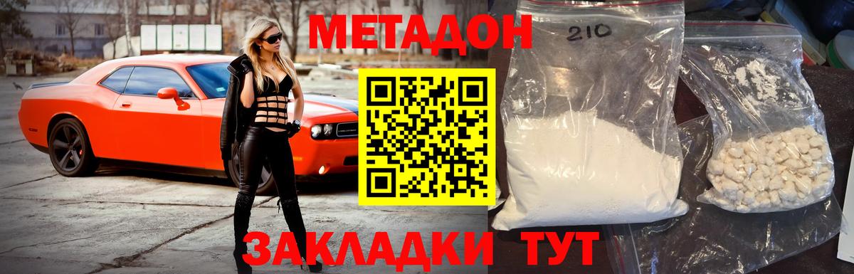 Метадон белоснежный  Россия 