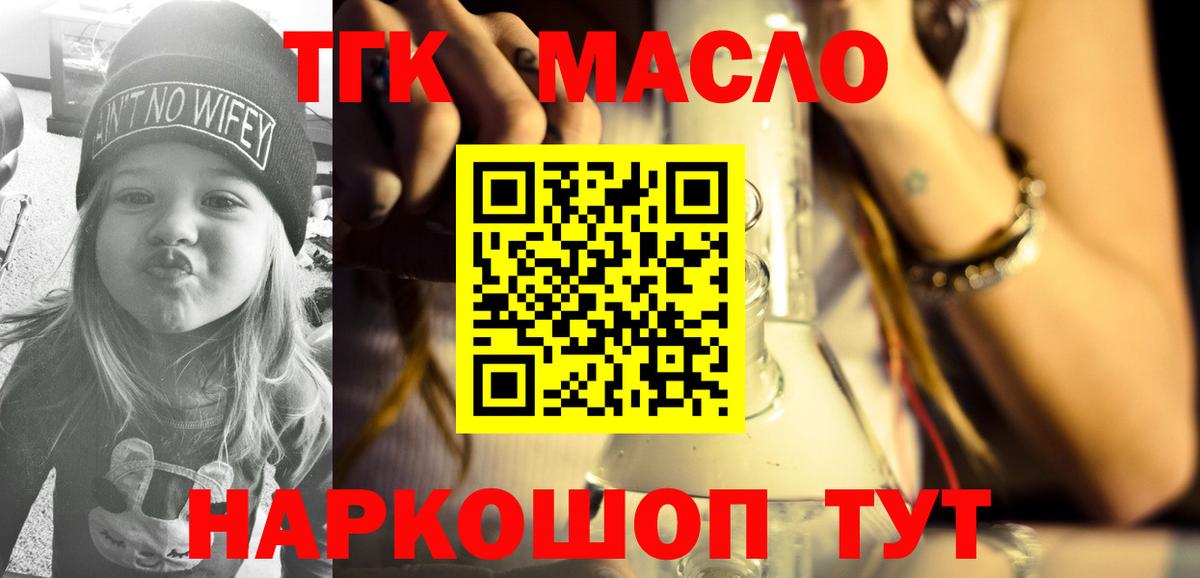 ТГК гашишное масло Россия